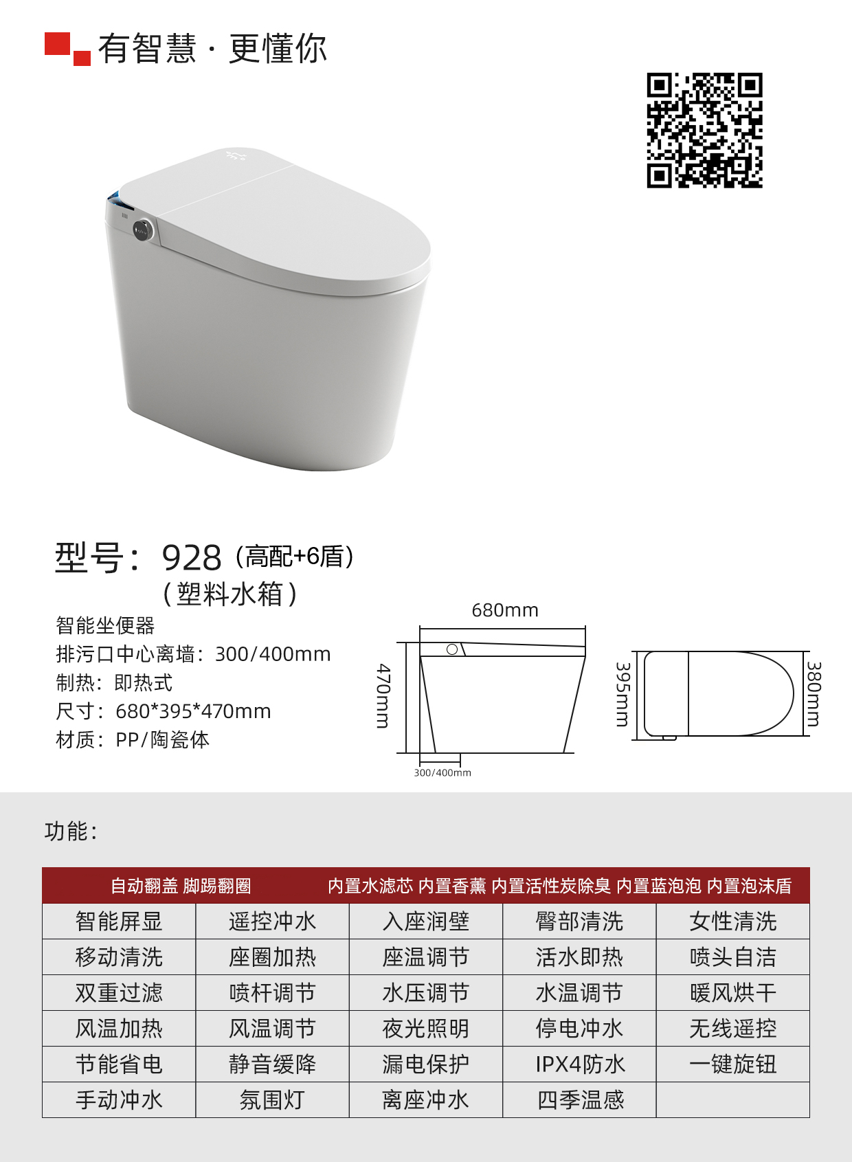 全智能马桶-MF928