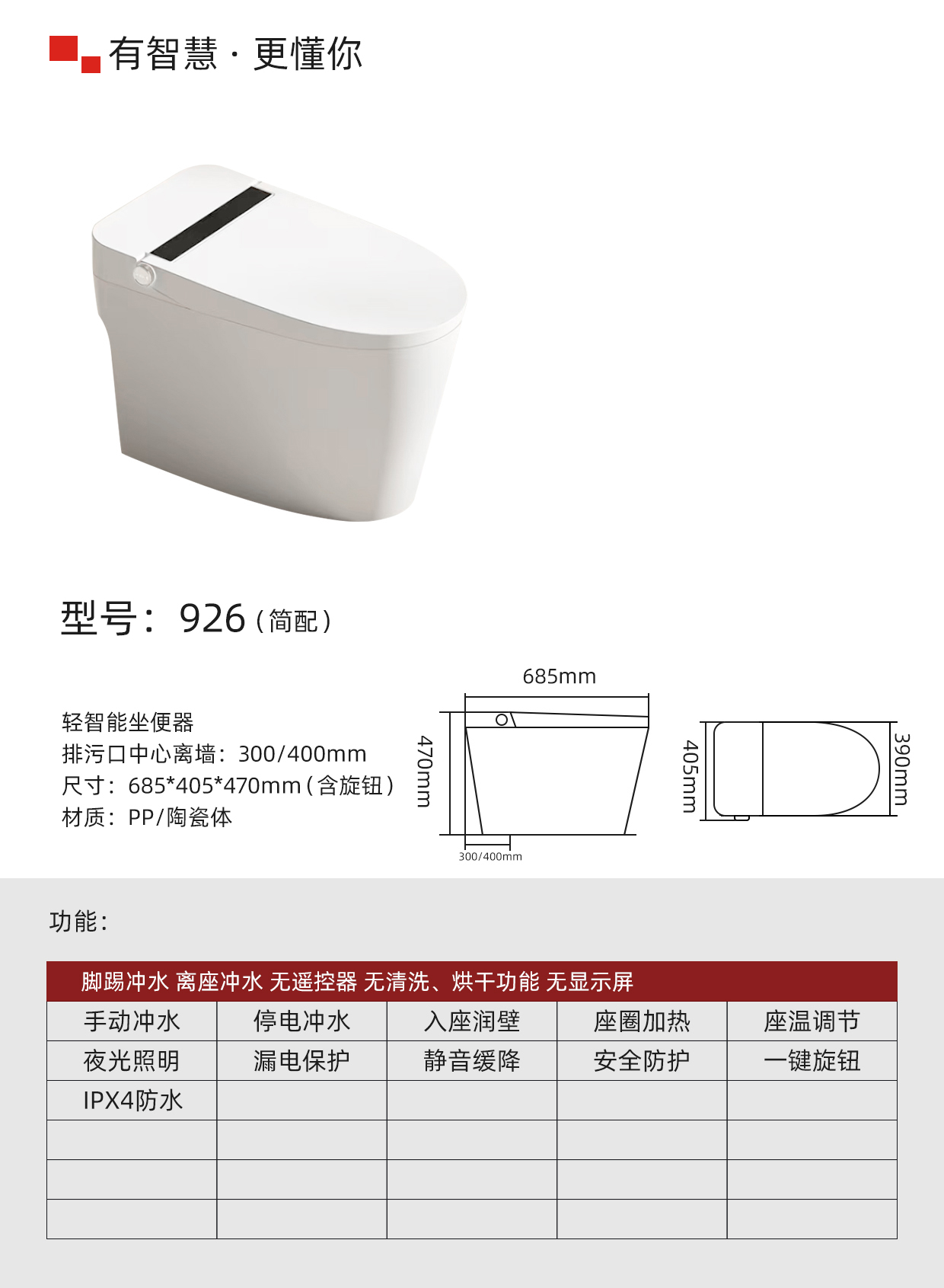轻智能马桶-926